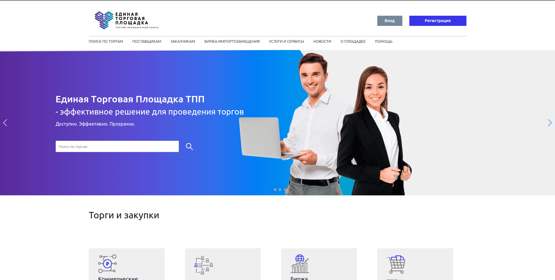 Главная страница площадки «Единая торговая площадка»