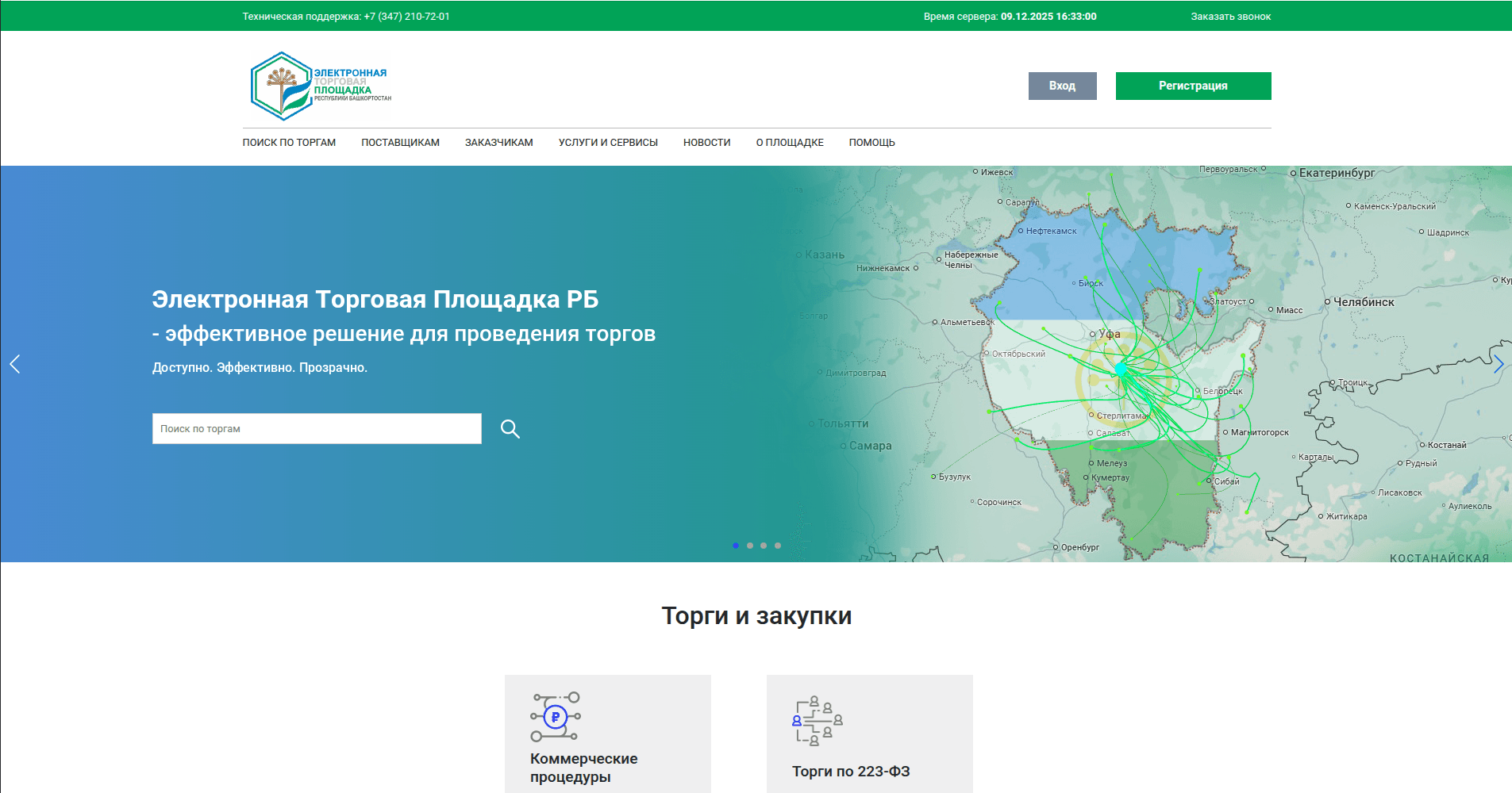 Главная страница площадки «ЭТП Республики Башкортостан»