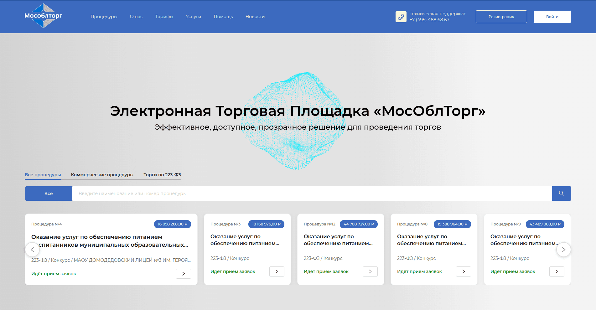 Главная страница площадки «МосОблТорг»